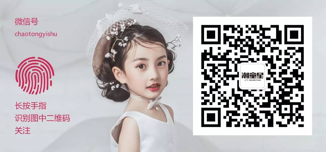 學(xué)兒童模特找潮童星